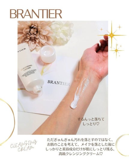 クレンジングクリーム /BRANTIER/クレンジングクリームを使ったクチコミ(3枚目)