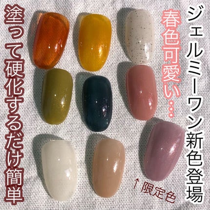 ジェルネイル/ジェルミーワン/ジェルネイルを使ったクチコミ(1枚目)