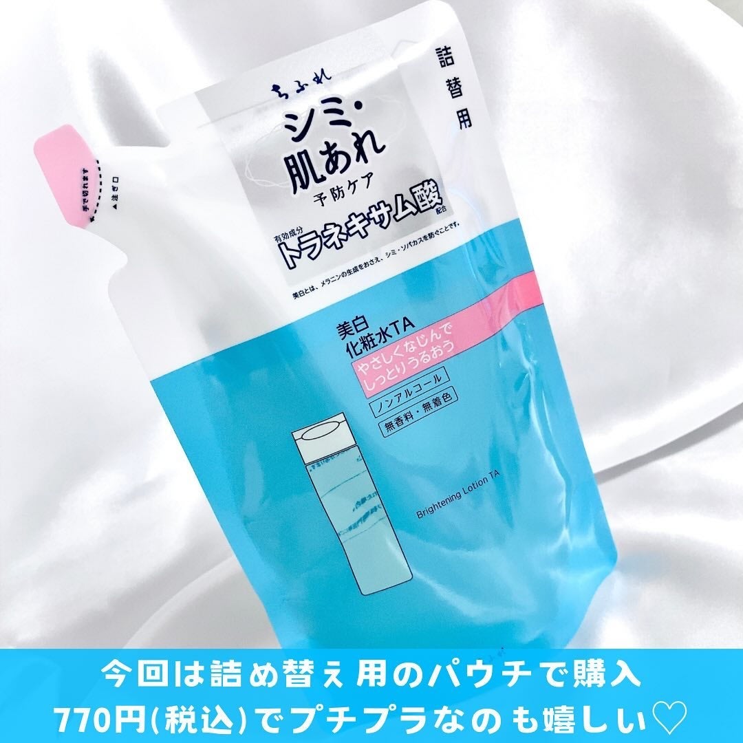 美白化粧水 TA/ちふれ/化粧水を使ったクチコミ(4枚目)