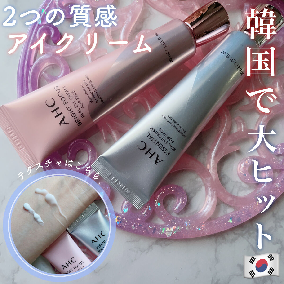 エッセンシャル リアル アイクリーム フォーフェイス/AHC/アイケア・アイクリームを使ったクチコミ（1枚目）