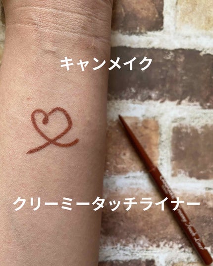 クリーミータッチライナー/キャンメイク/ジェルアイライナーを使ったクチコミ(1枚目)