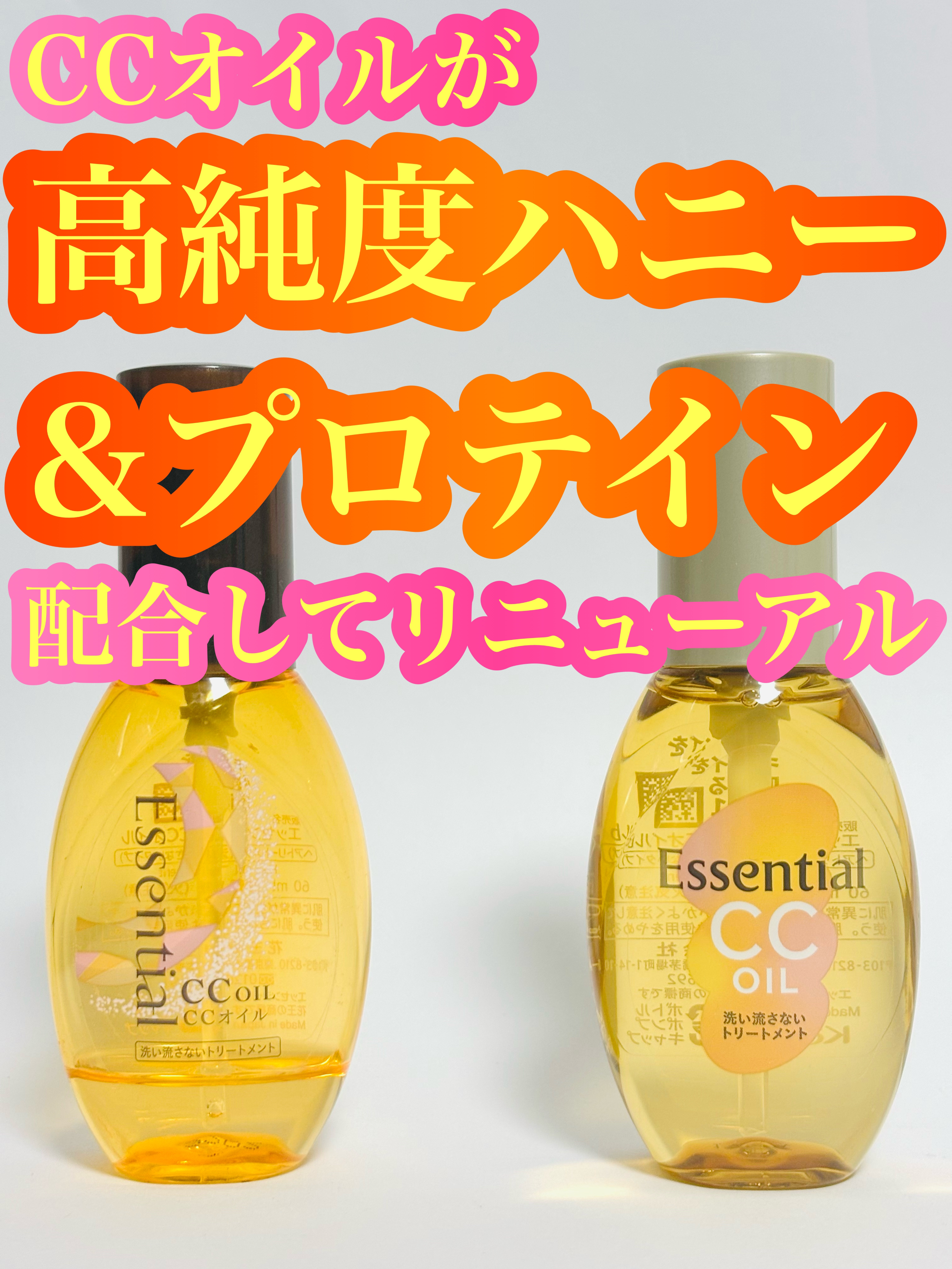 CCオイル/エッセンシャル/ヘアオイルを使ったクチコミ（1枚目）