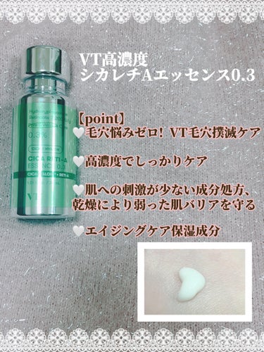 シカレチA エッセンス0.3/VT/美容液を使ったクチコミ（2枚目）