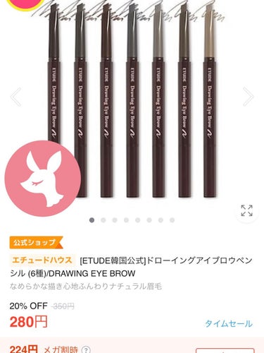 ETUDE ドローイング アイブロウ ペンシルのクチコミ「ETUDEドローイング アイブロウ ペンシル
ライトブラウン

全然メガ割で買わなくてもいい値.....」（1枚目）