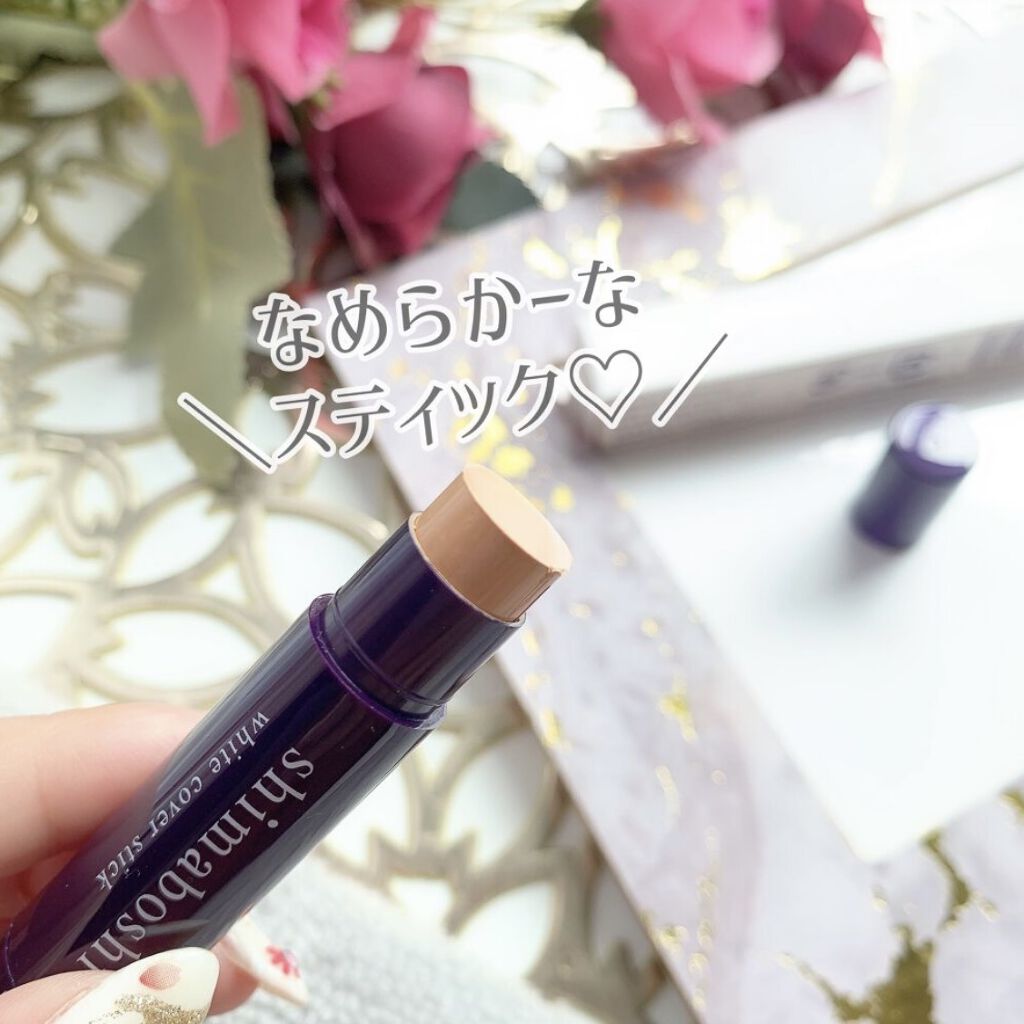 ホワイトカバースティック/shimaboshi/化粧下地を使ったクチコミ（2枚目）
