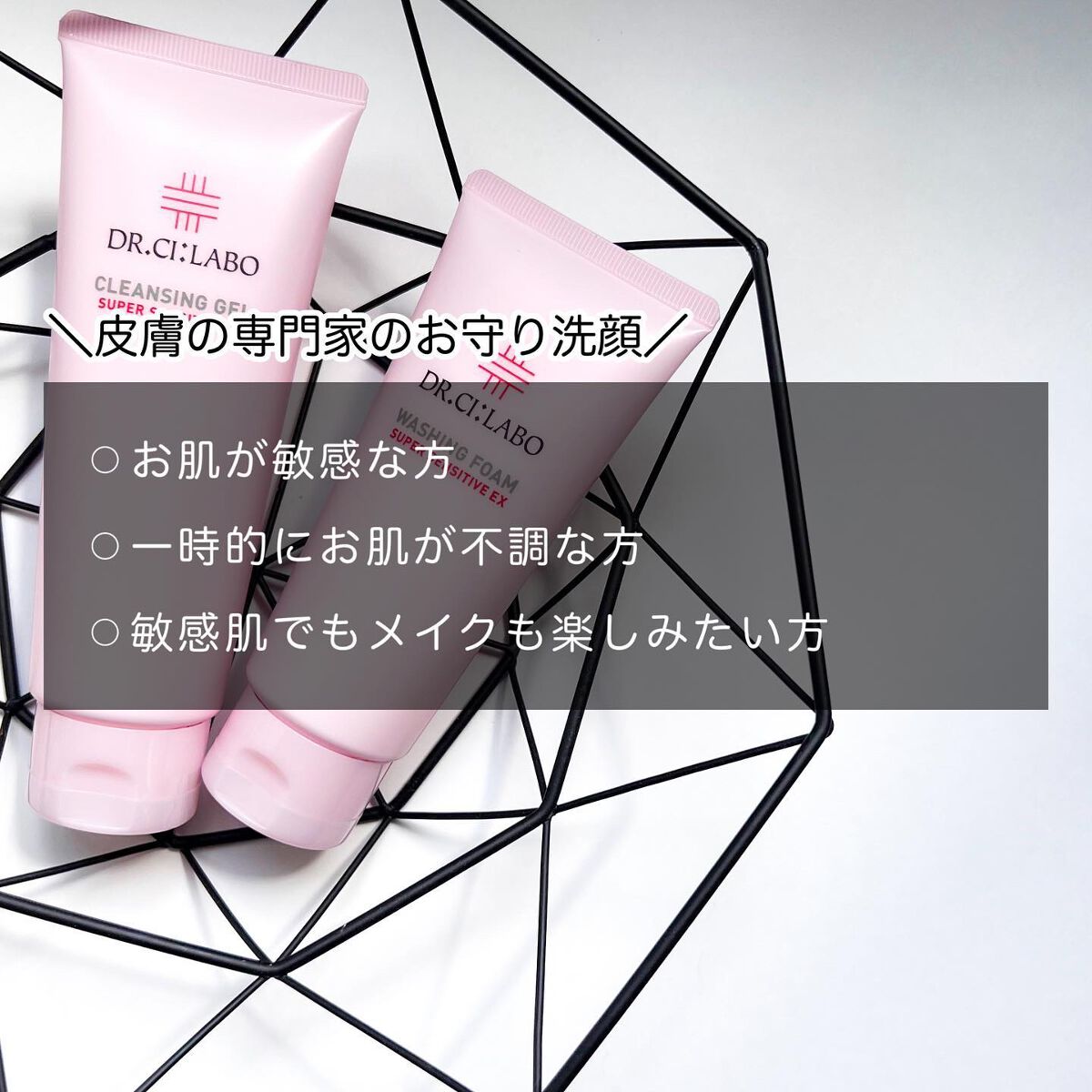 クレンジングゲル センシティブEX/ドクターシーラボⓇ/クレンジングジェルを使ったクチコミ(2枚目)