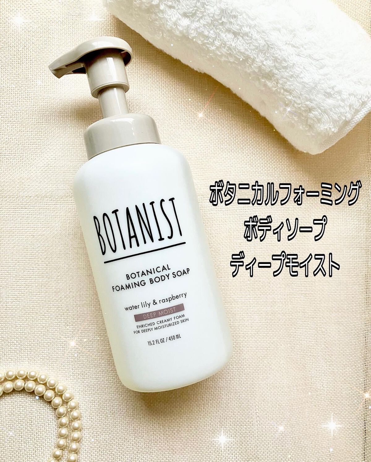 ボタニカルフォーミング ボディーソープ(ディープモイスト)/BOTANIST/ボディソープを使ったクチコミ(1枚目)