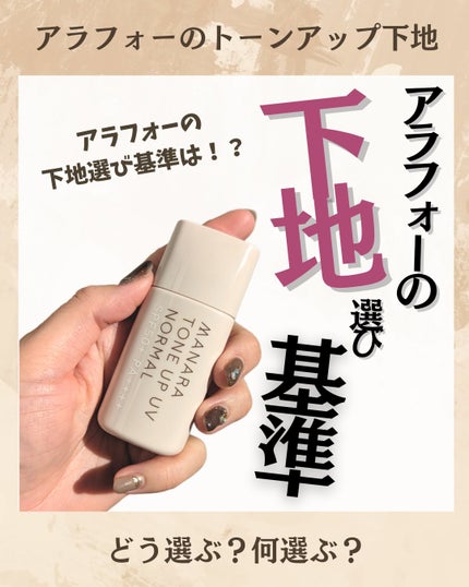 トーンアップUV(ノーマル)/マナラ/日焼け止めミルクを使ったクチコミ(1枚目)
