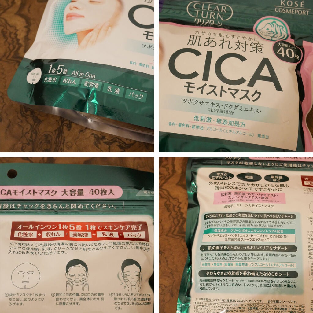CICAモイストマスク/クリアターン/シートマスク・パックを使ったクチコミ(1枚目)