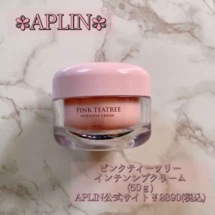 ピンクティーツリークリーム/APLIN/フェイスクリームを使ったクチコミ(1枚目)