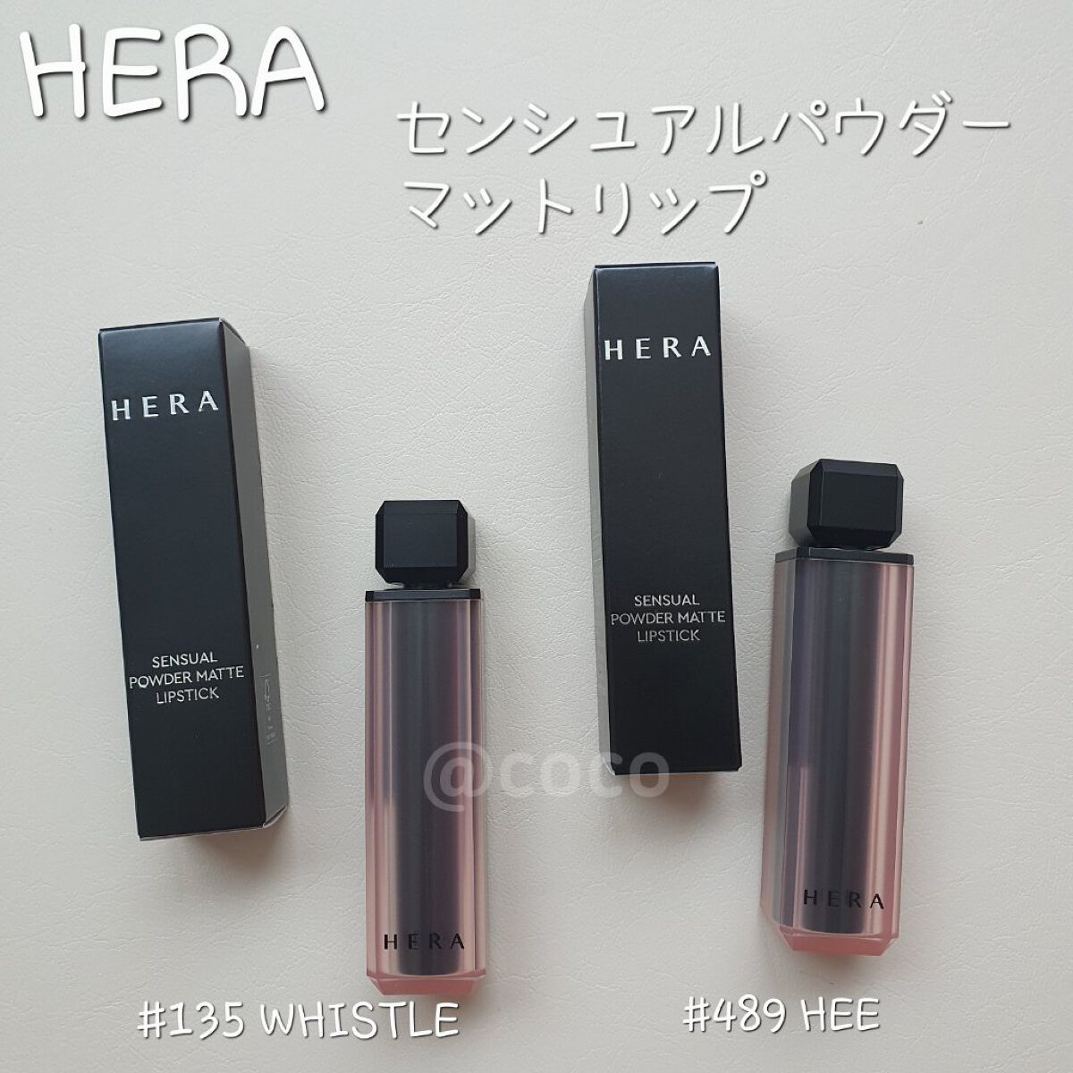 センシュアルパウダーマットリップスティック ヒー/HERA/口紅を使ったクチコミ（1枚目）