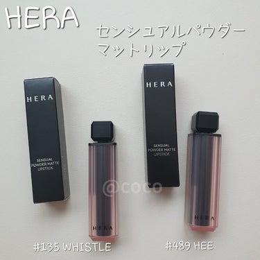 センシュアルパウダーマットリップスティック ホイッスル/HERA/口紅を使ったクチコミ（1枚目）