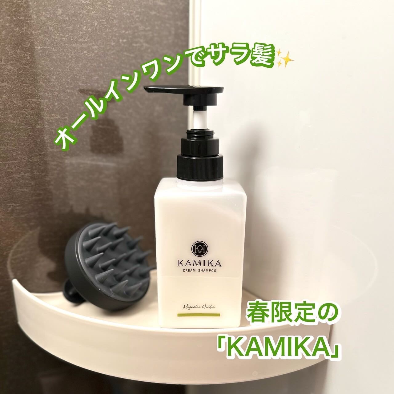 クリームシャンプー マグノリアガーデン/KAMIKA/サロンシャンプーを使ったクチコミ（1枚目）