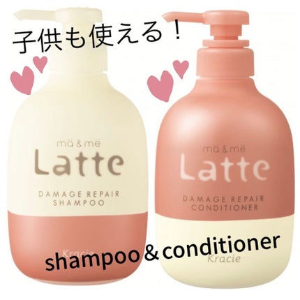マー&ミー ダメージリペア シャンプー/コンディショナー/マー&ミー ラッテ/市販シャンプーを使ったクチコミ(1枚目)
