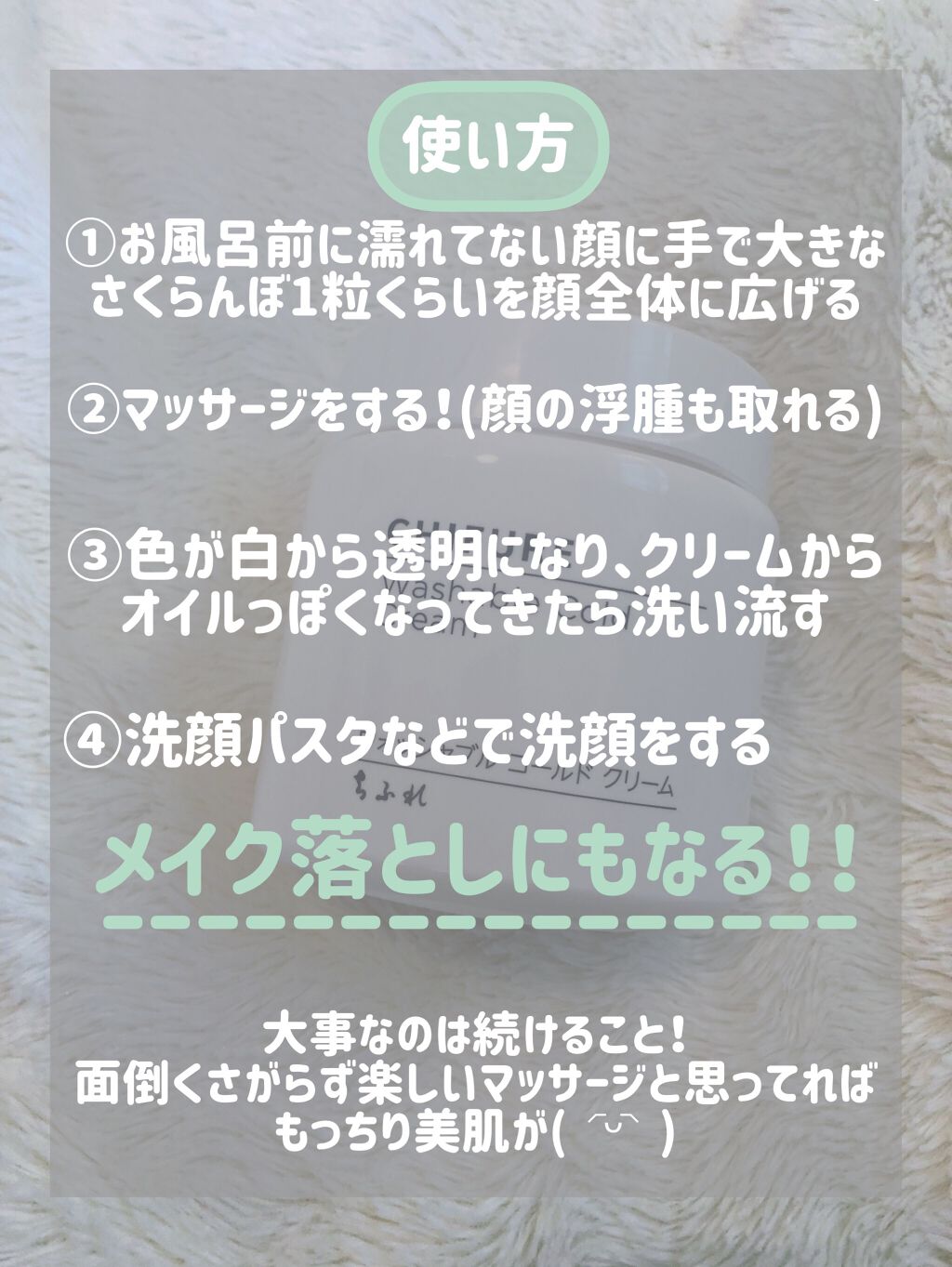ウォッシャブル コールド クリーム/ちふれ/クレンジングクリームを使ったクチコミ（3枚目）