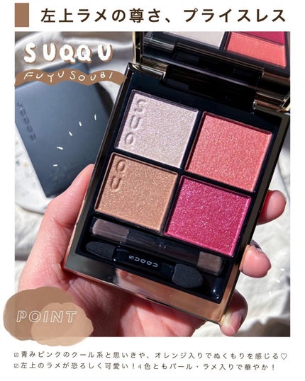 シグニチャー カラー アイズ/SUQQU/アイシャドウパレットを使ったクチコミ(8枚目)
