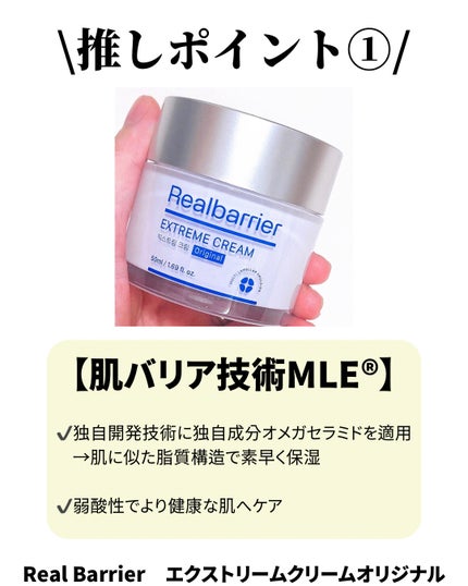 リアルバリア エクストリームクリーム オリジナル/Real Barrier/フェイスクリームを使ったクチコミ(2枚目)