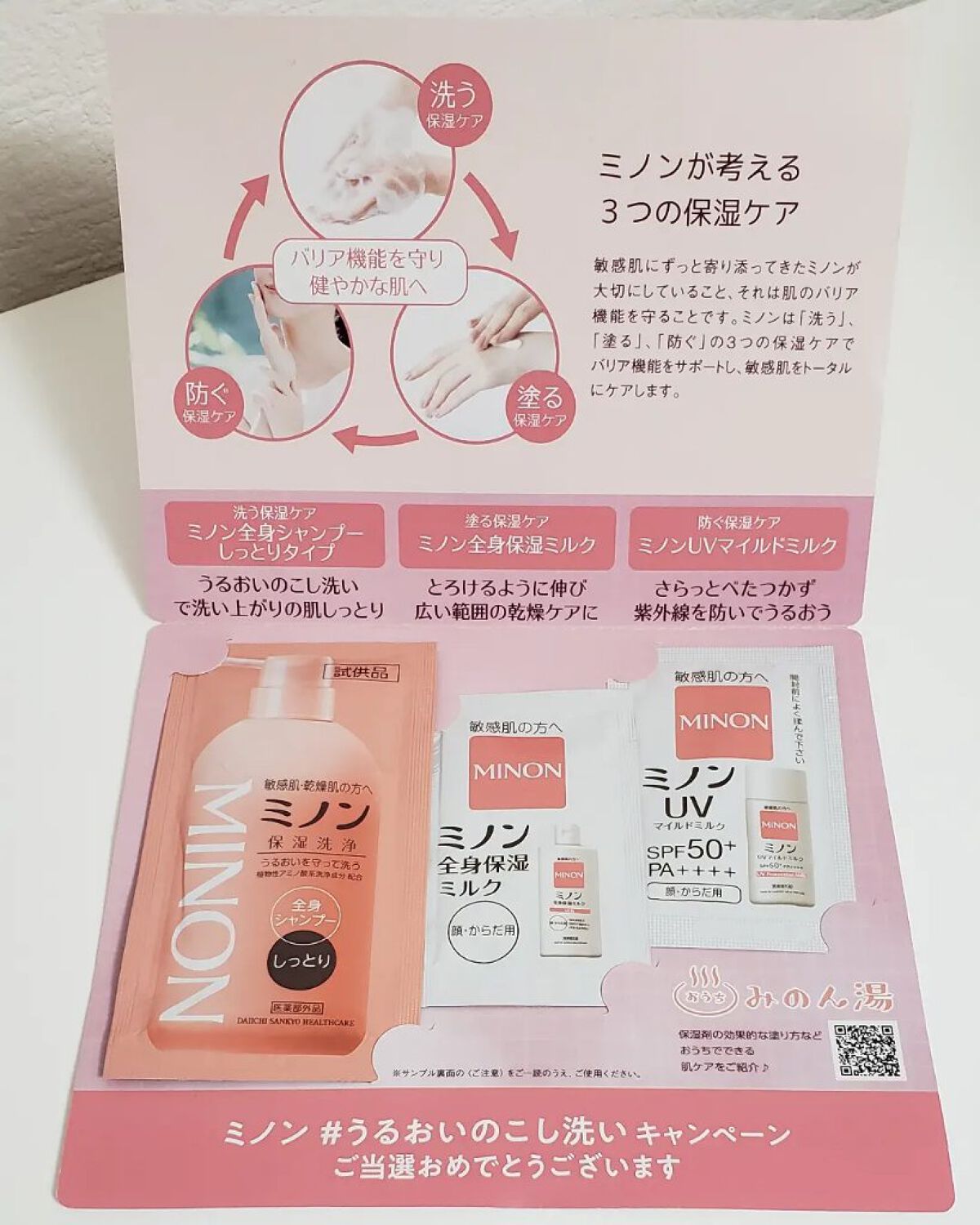 ミノン全身シャンプー(しっとりタイプ)/ミノン/ボディソープを使ったクチコミ（2枚目）