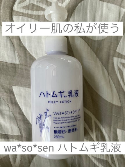 ハトムギ乳液/wa*so*sen/乳液を使ったクチコミ(1枚目)