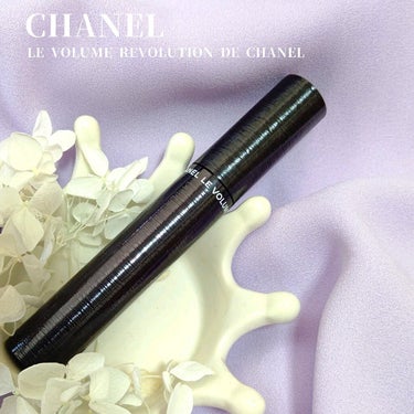 ル ヴォリューム レヴォリューション ドゥ シャネル/CHANEL/マスカラを使ったクチコミ（1枚目）