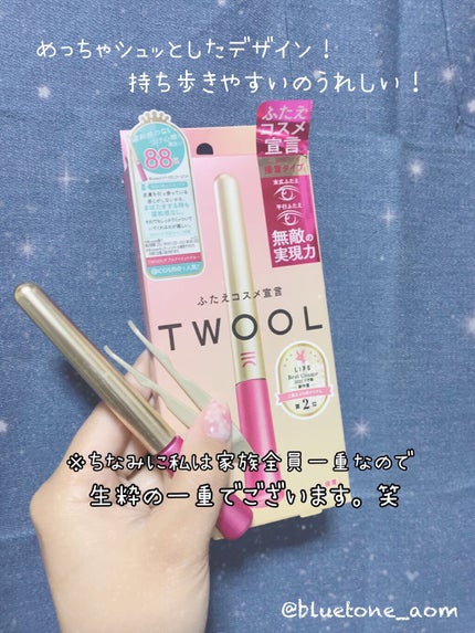 TWOOL ダブルアイリッドグルー/SHOBIDO/二重まぶた用アイテムを使ったクチコミ(2枚目)
