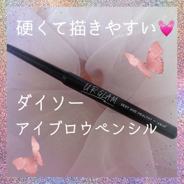 URGLAM　EYEBROW PENCIL（アイブロウペンシル）/U R GLAM/アイブロウペンシルを使ったクチコミ（1枚目）