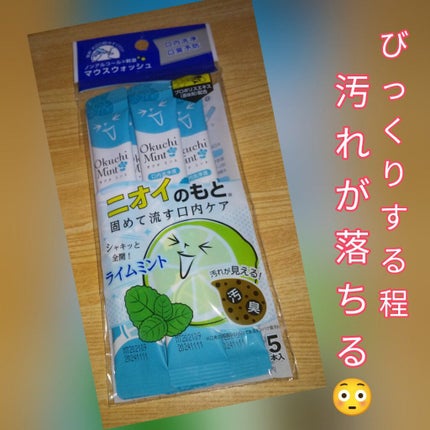 オクチミント(マウスウォッシュ)/オクチシリーズ/マウスウォッシュ・スプレーを使ったクチコミ(1枚目)