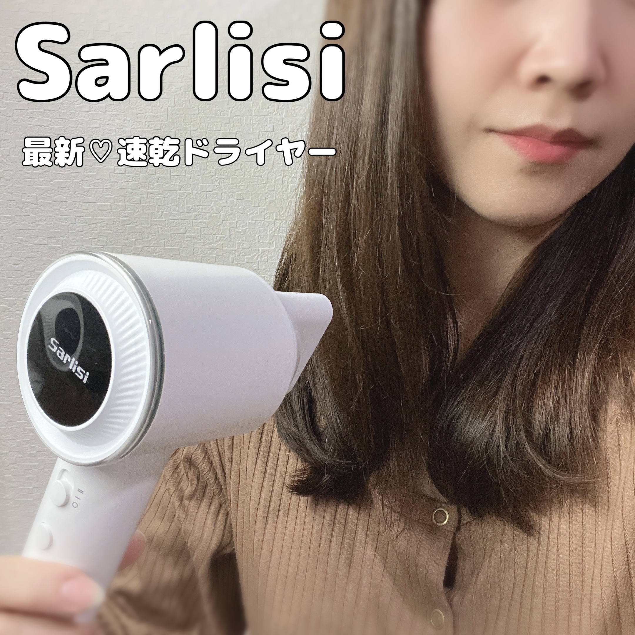 速乾ヘアドライヤー/Sarlisi/ドライヤーを使ったクチコミ（1枚目）