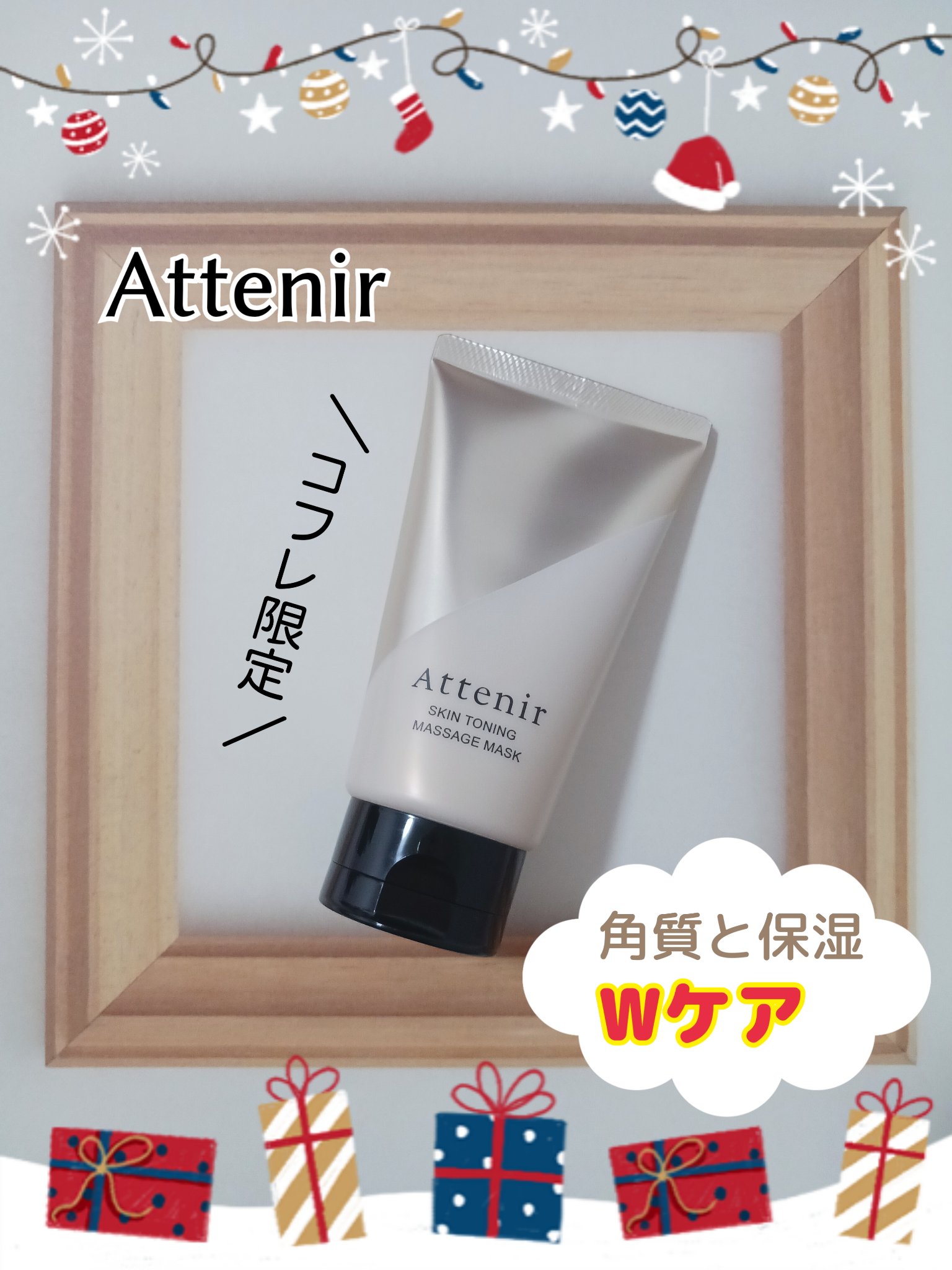 Attenir WINTER STAR SELECTION 2箱セット アテニア / ウインタースター セレクションの公式商品情報｜美容