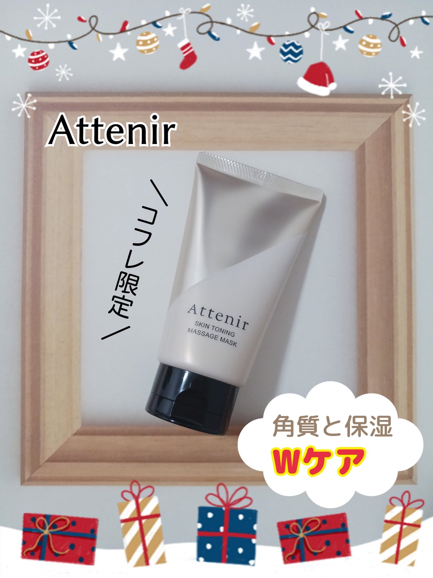 ウインタースター セレクション/アテニア/スキンケアキットを使ったクチコミ(1枚目)