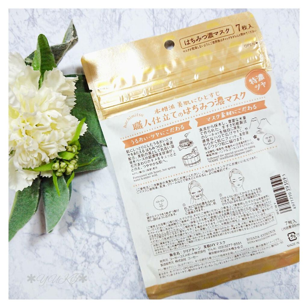 クリアターン 美肌職人 はちみつマスク/クリアターン/シートマスク・パックを使ったクチコミ(2枚目)