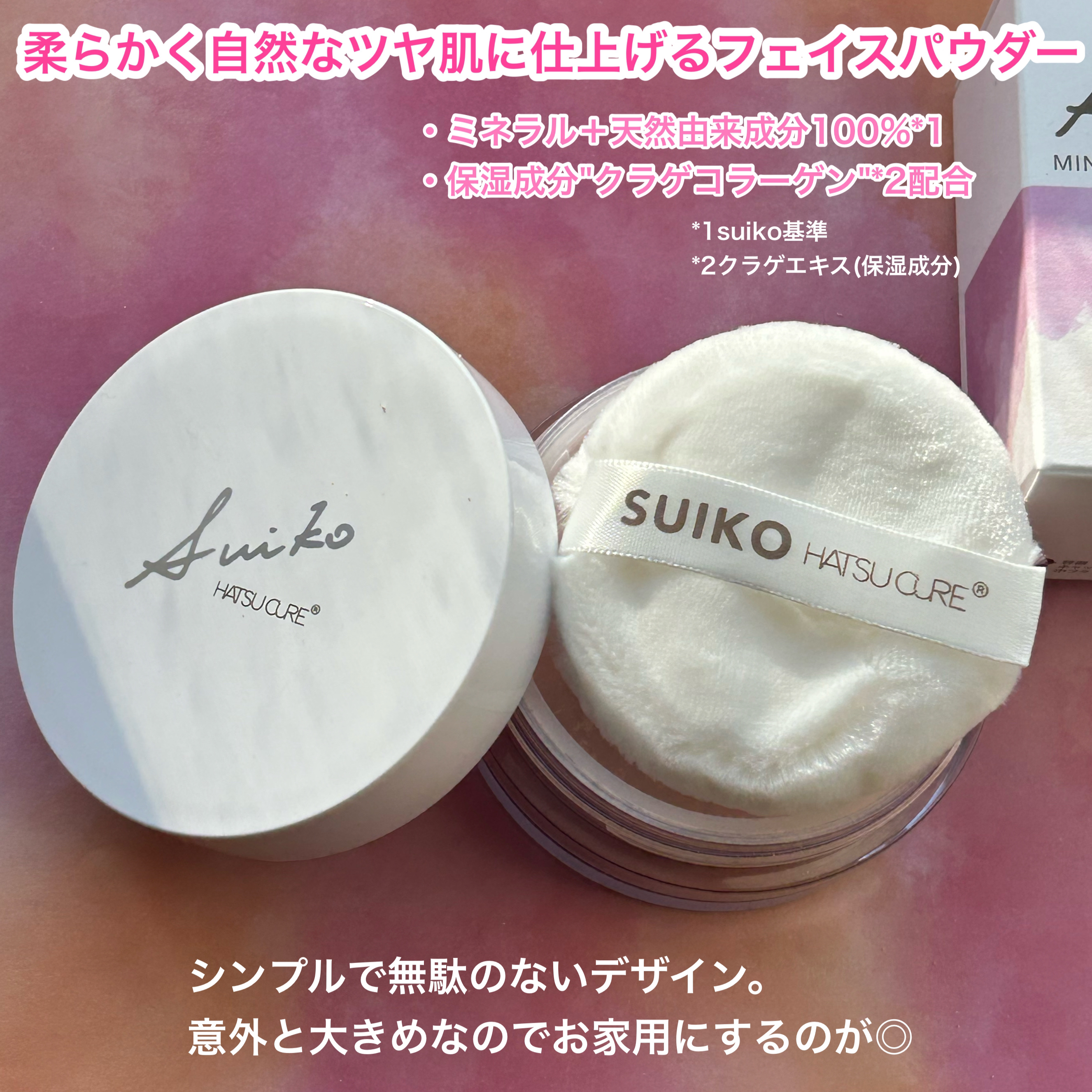 ミネラルフェイスパウダー/SUIKO HATSUCURE/ルースパウダーを使ったクチコミ（2枚目）