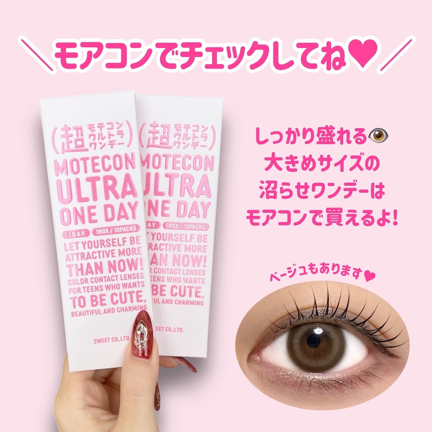 超モテコンウルトラマンスリー/モテコン/1ヶ月(1MONTH)カラコンを使ったクチコミ(3枚目)