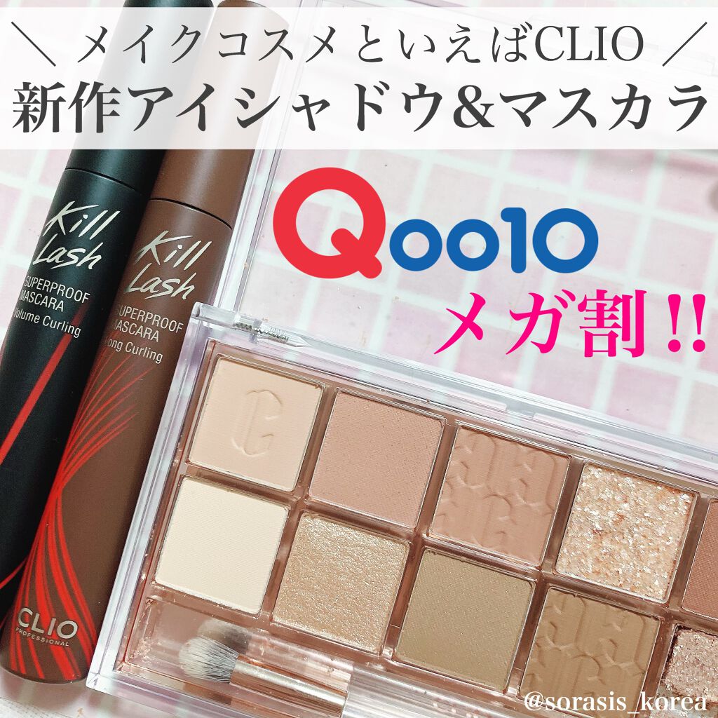 キル ラッシュ スーパープルーフ マスカラ/CLIO/マスカラを使ったクチコミ（1枚目）