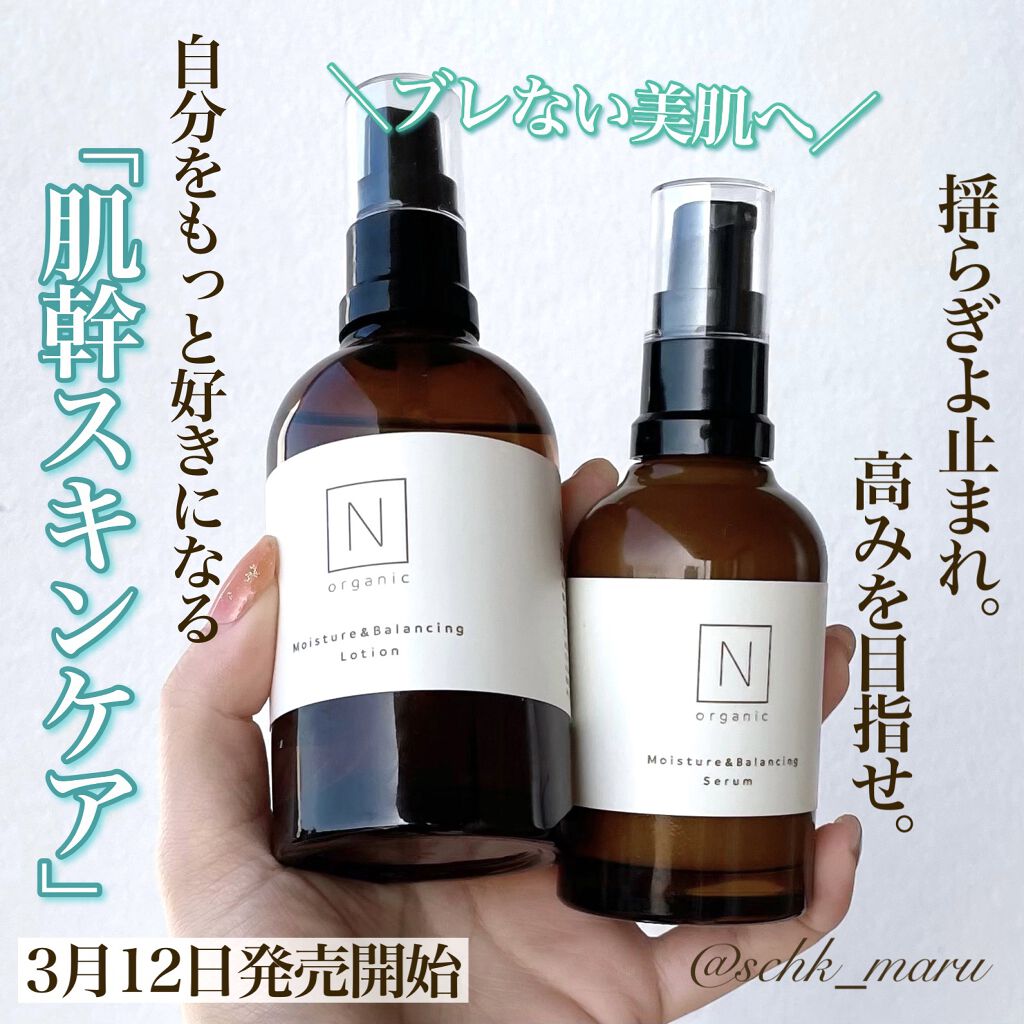 モイスチュア&バランシング セラム/Ｎ organic/乳液を使ったクチコミ（1枚目）