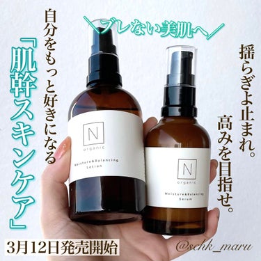 モイスチュア&バランシング セラム/Ｎ organic/乳液を使ったクチコミ（1枚目）