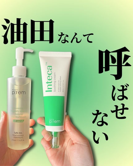 セーフミー リリーフモイスチャー クレンジングオイル/make prem/オイルクレンジングを使ったクチコミ(1枚目)