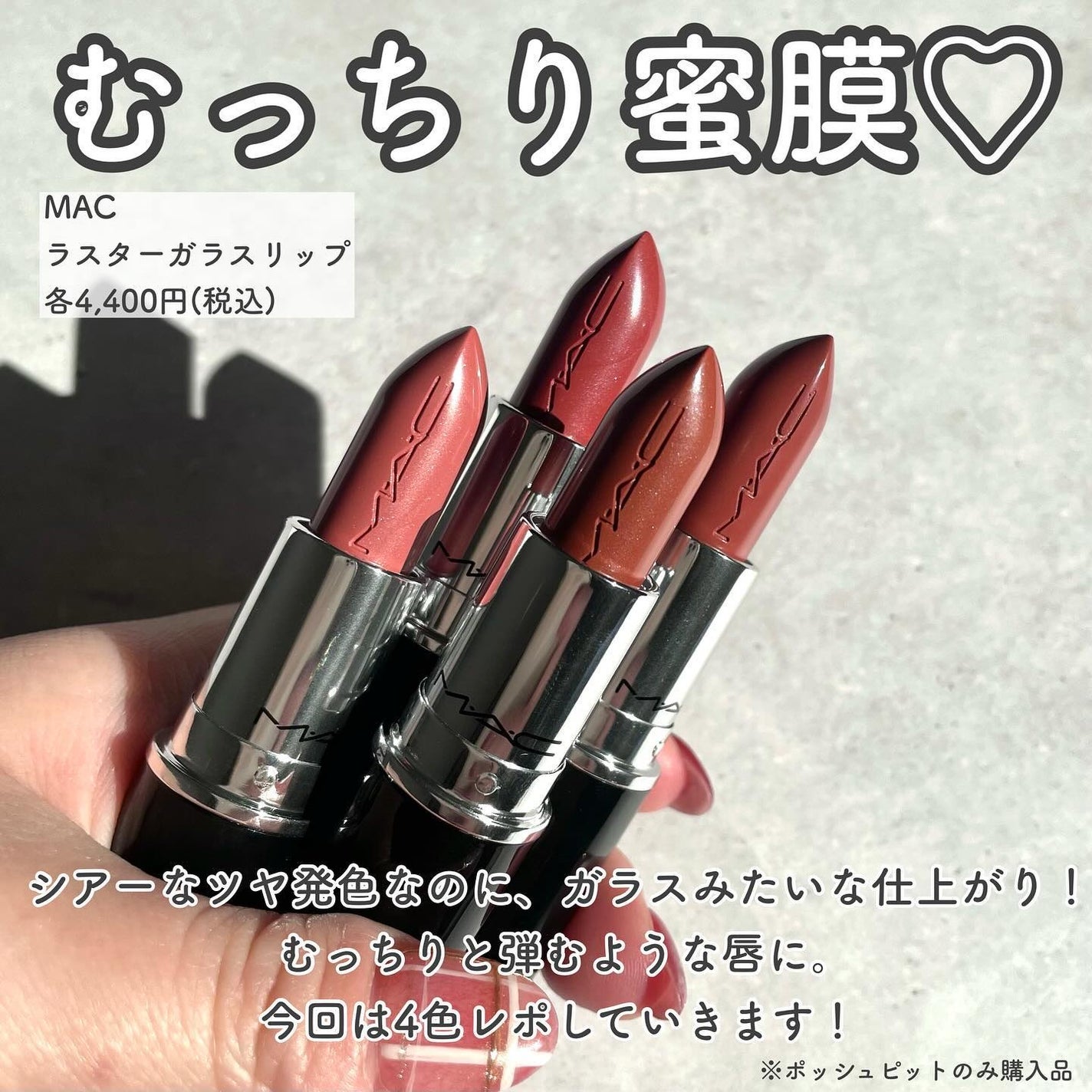 ラスターガラス リップスティック/M・A・C/口紅を使ったクチコミ(2枚目)