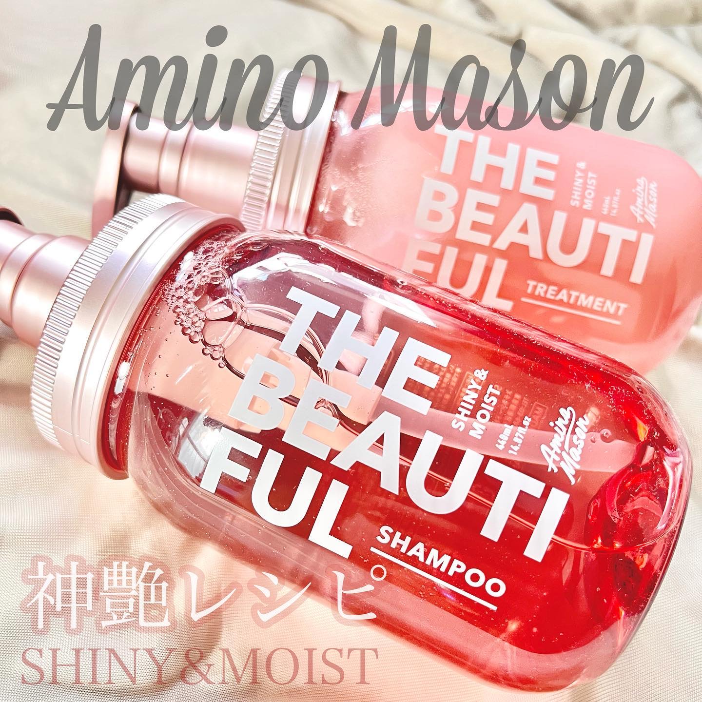 シャイニー＆モイスト シャンプー／ヘアトリートメント/アミノメイソン/市販シャンプーを使ったクチコミ（1枚目）