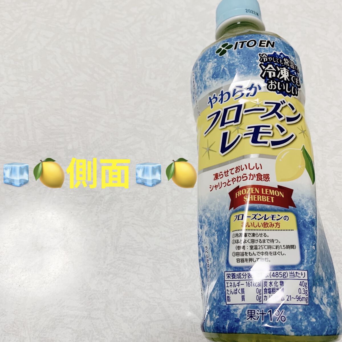 やわらかフローズンレモン/伊藤園/ドリンクを使ったクチコミ（3枚目）
