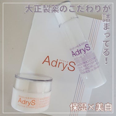 アクティブクリーム/AdryS/フェイスクリームを使ったクチコミ（1枚目）