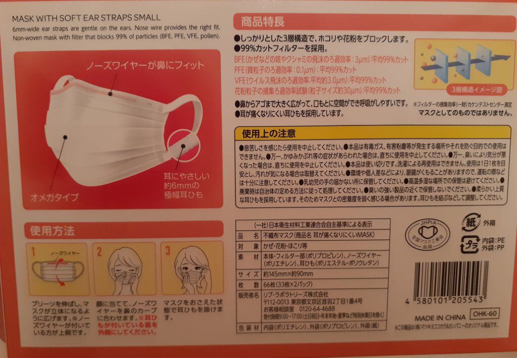 使い捨てマスク 女性・子供用 65枚入り/matsukiyo/マスクを使ったクチコミ(2枚目)