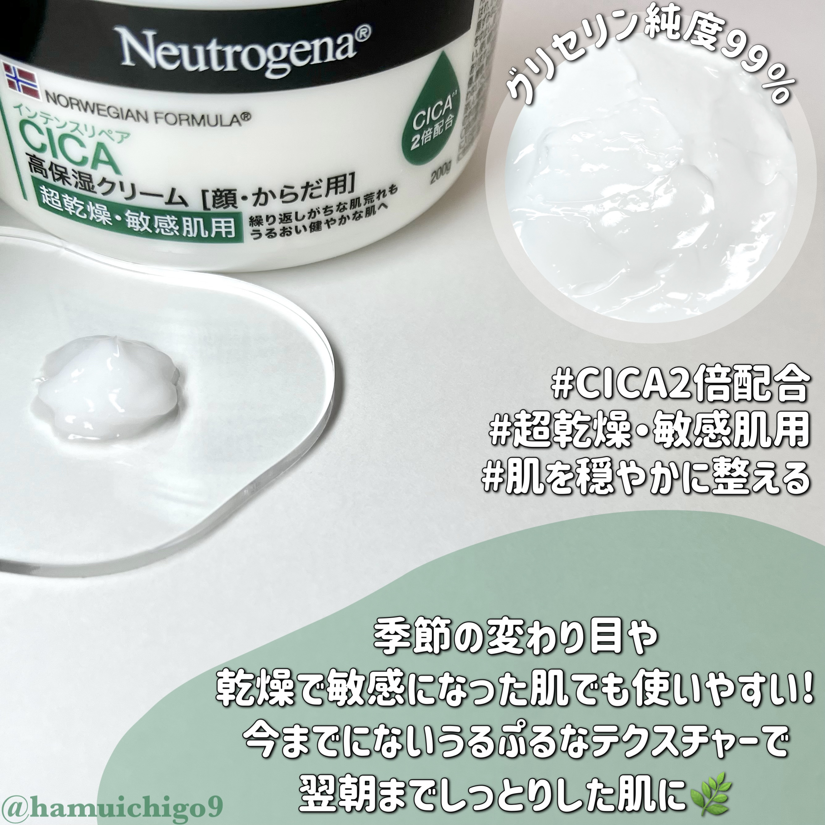 ニュートロジーナ®ノルウェー フォーミュラ インテンスリペア CICA 高保湿クリーム/Neutrogena/フェイスクリームを使ったクチコミ（3枚目）