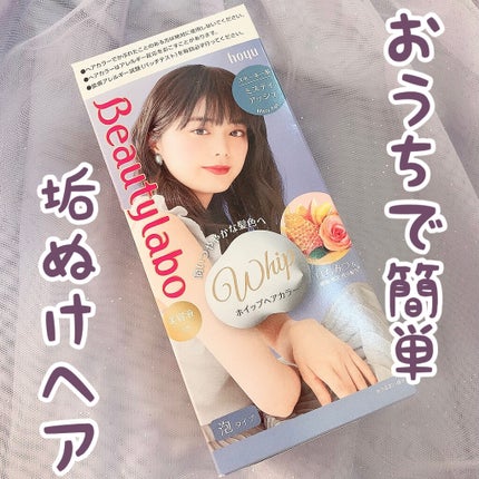 ホイップヘアカラー/ビューティラボ/ヘアカラーを使ったクチコミ(1枚目)