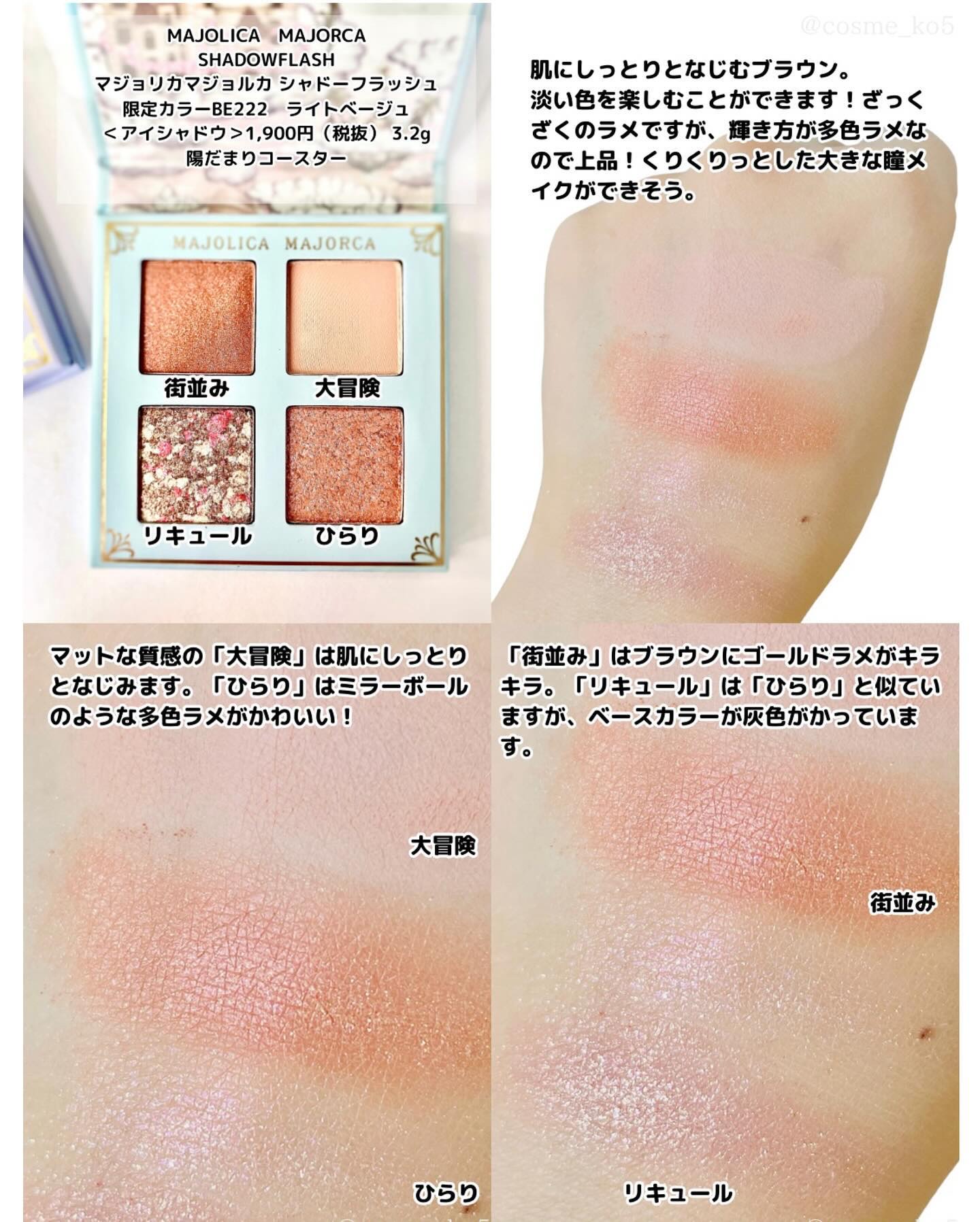 シャドーフラッシュ  BE222 「陽だまりコースター」/MAJOLICA MAJORCA/アイシャドウパレットを使ったクチコミ（2枚目）
