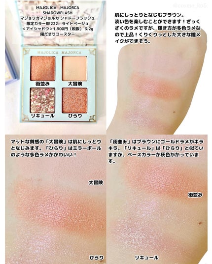 シャドーフラッシュ /MAJOLICA MAJORCA/アイシャドウパレットを使ったクチコミ(2枚目)