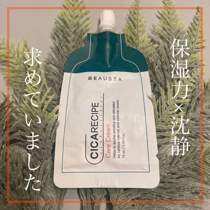 CICA ケアクリーム パウチ 15ml/BEAUSTA/フェイスクリームを使ったクチコミ(1枚目)