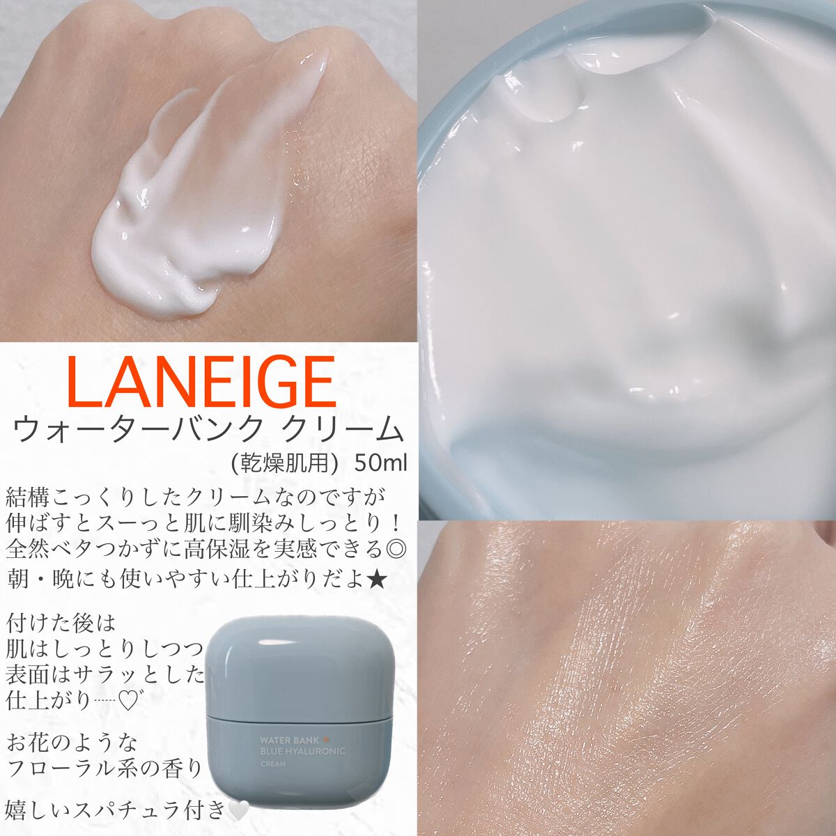 ウォーターバンク クリーム (乾燥肌用)/LANEIGE/フェイスクリームを使ったクチコミ(2枚目)