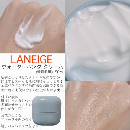 ウォーターバンク クリーム (乾燥肌用)/LANEIGE/フェイスクリームを使ったクチコミ(2枚目)