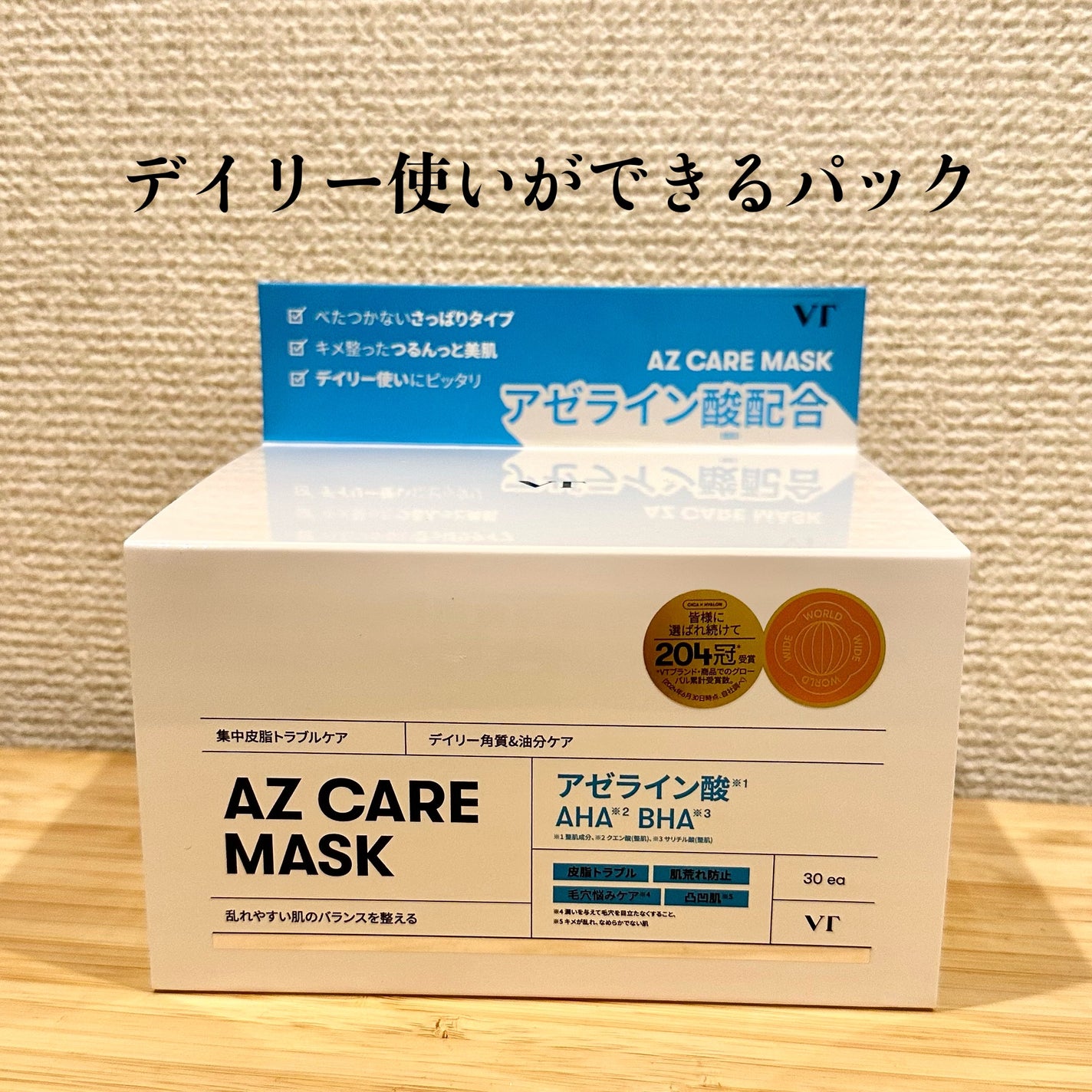 AZケア マスク/VT/シートマスク・パックを使ったクチコミ(1枚目)